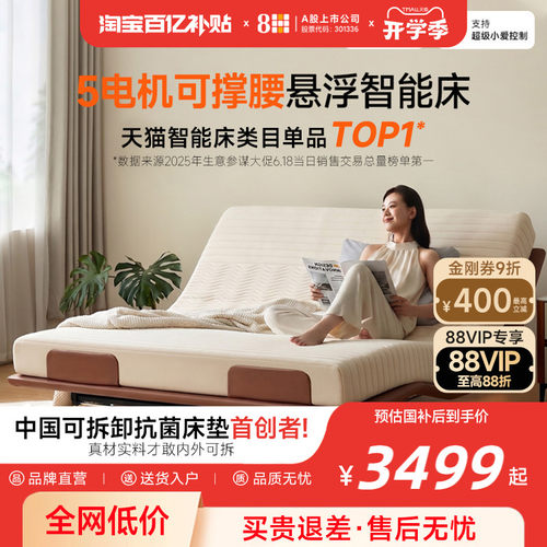 8H无床头悬浮可撑腰智能电动床