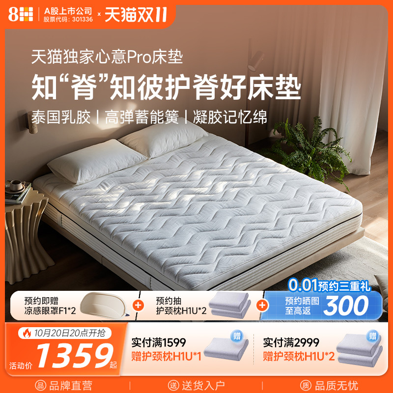 【新品】8H乳胶记忆棉独立弹簧床垫1.8米家用偏硬护脊23CM厚垫子