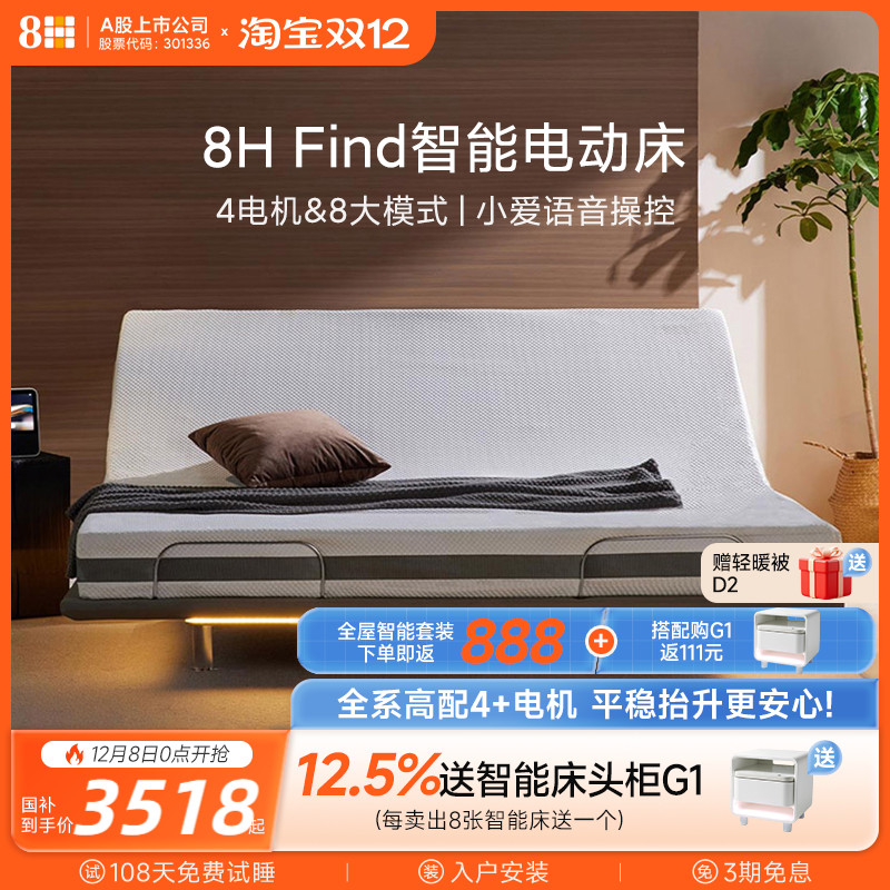 8H智能云感悬浮电动床黑科技升降自动床架政府补贴已接入米家APP