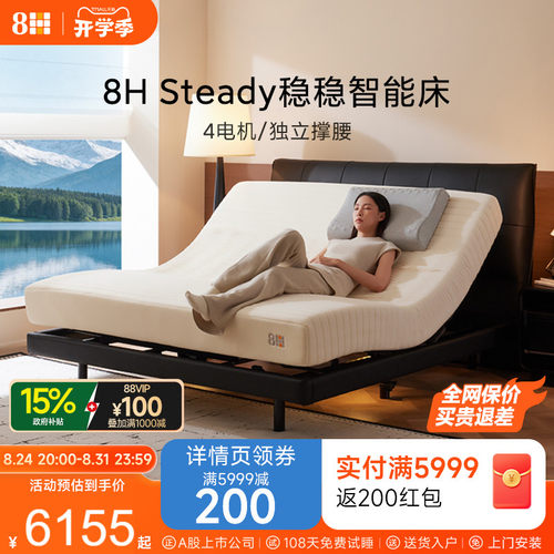 8H稳稳护腰OKIN电机智能电动床