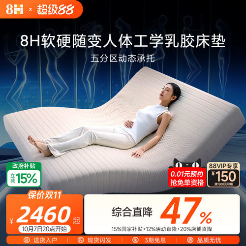 8H乳胶床垫高贴合度透气偏软