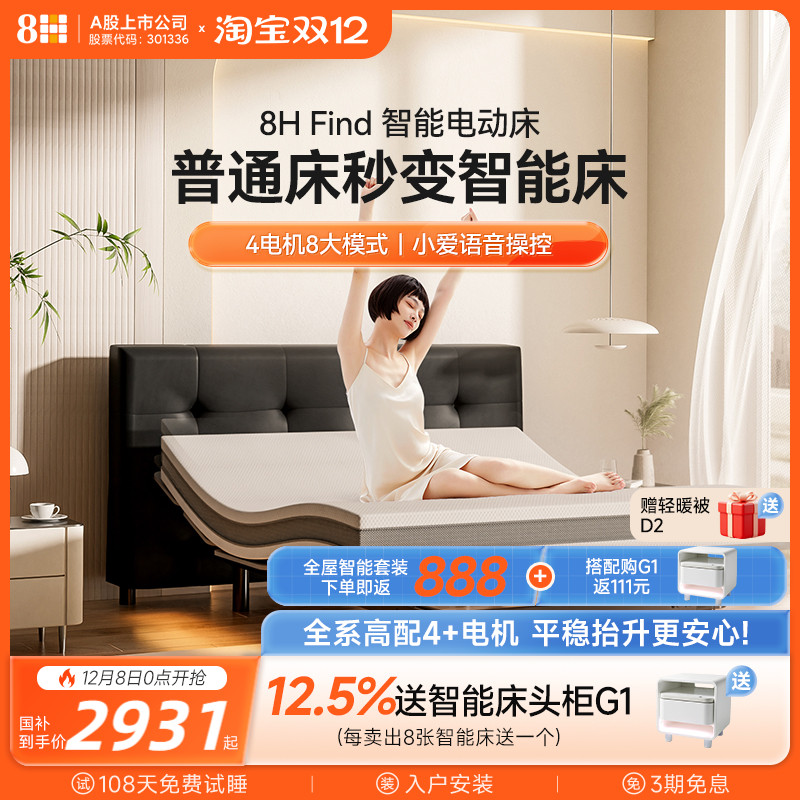 8HFind智能电动床谜夜黑奶咖米