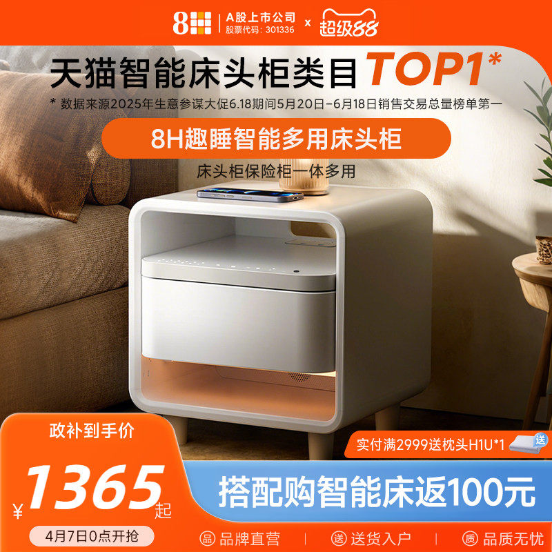 8H 智能多用床头柜保险柜一体柜热销多功能现代科技已接入米家APP