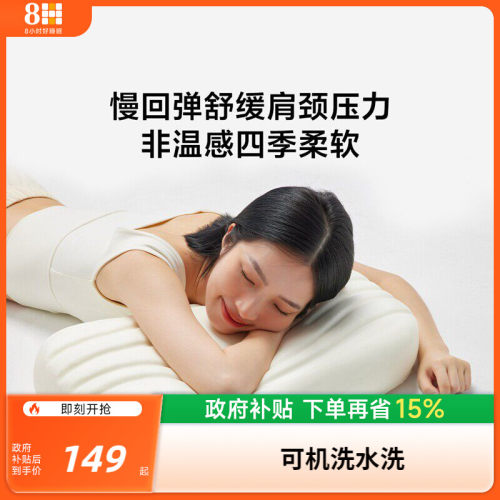 8H 记忆棉枕头非温感记忆绵抑菌60D慢回弹枕蝶形助眠可机洗易打理