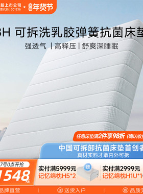8H天然乳胶床垫1.8米3D透气独立静音弹簧压缩盒装软硬席梦思床垫