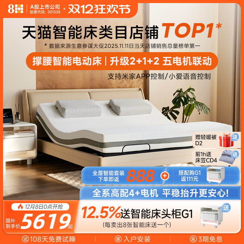 8H智能撑腰电动床ProMax