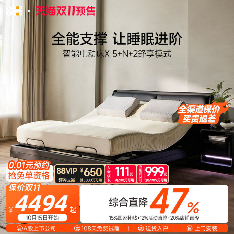 8H 智能电动床DT5E背腿双调节多功能双人床家用1.8米卧室床薄床头