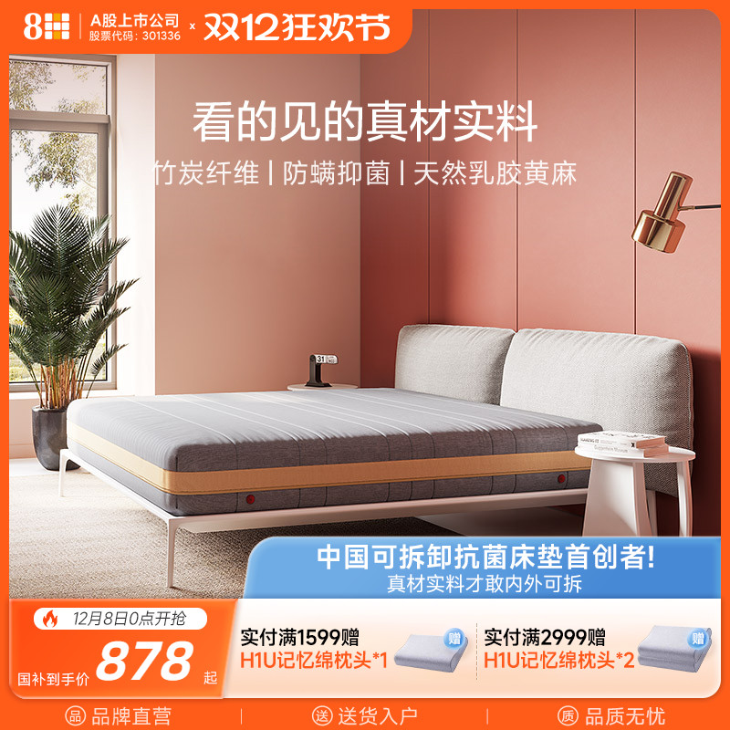 8H小金系列乳胶弹簧床垫天然