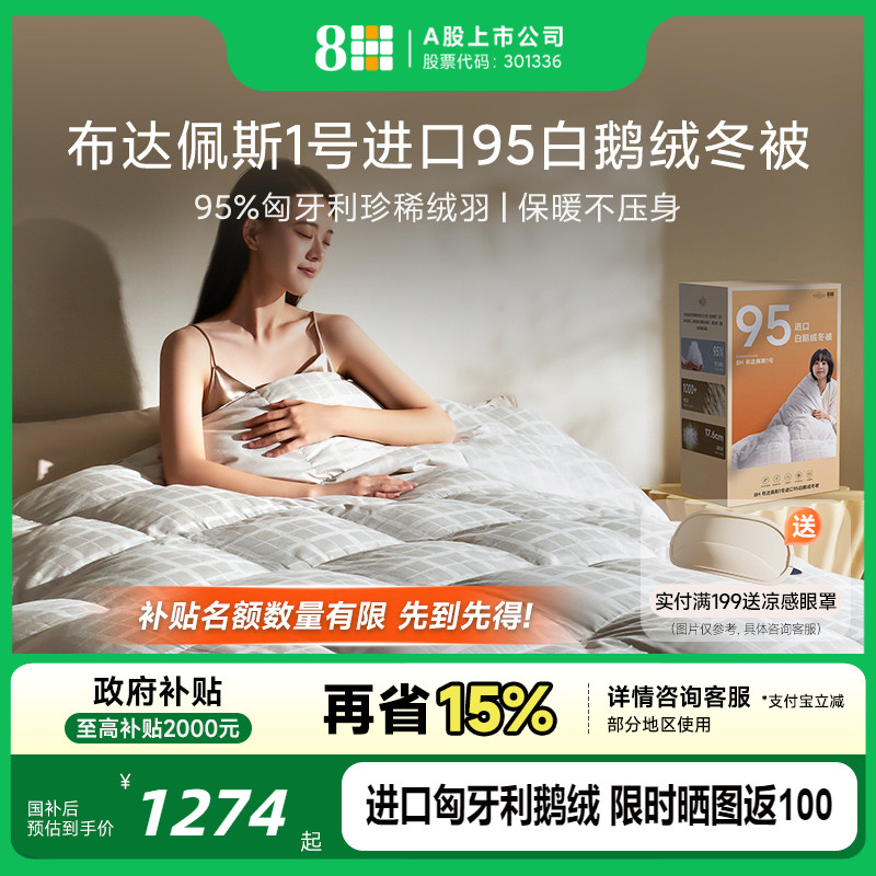 95%匈牙利进口鹅绒    面料抑菌