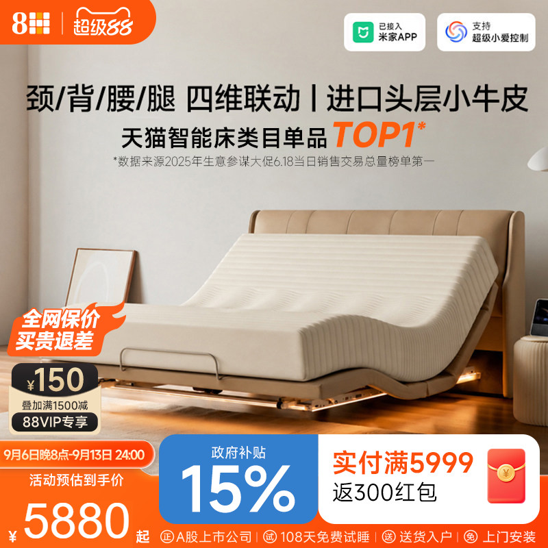 8H悬浮多部位联动智能电动床图片