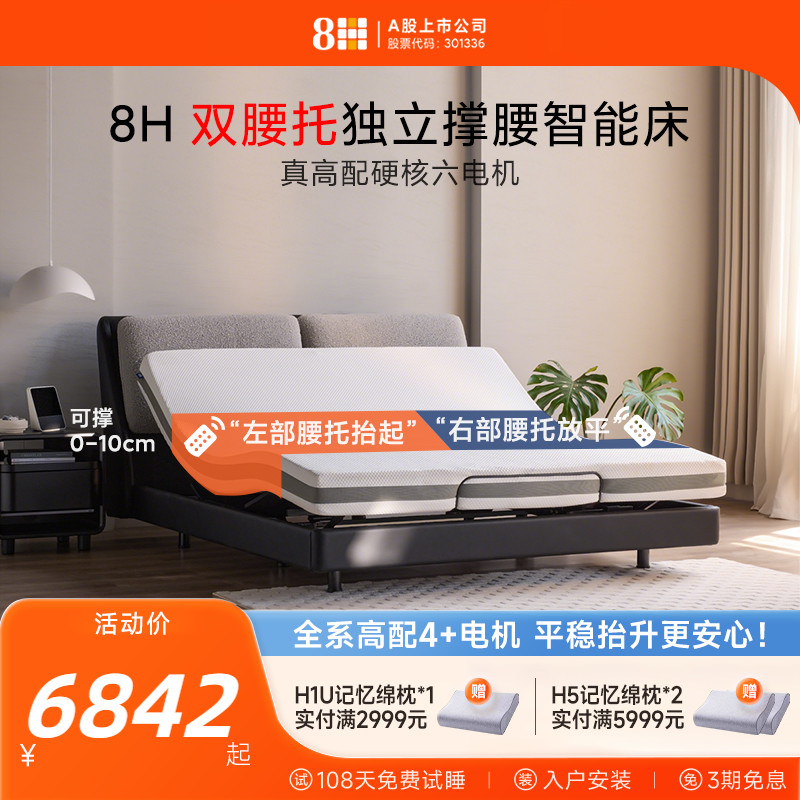 8H双撑腰电动智能床多功能自动升降主卧床双人床已接入米家APP