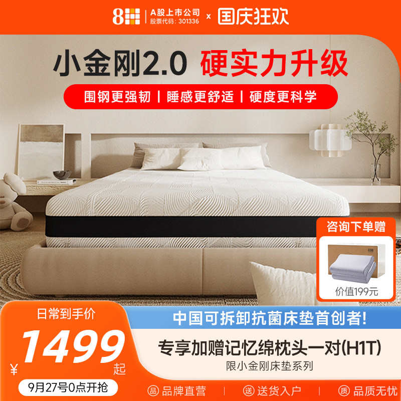 8H乳胶弹簧护脊床垫软硬