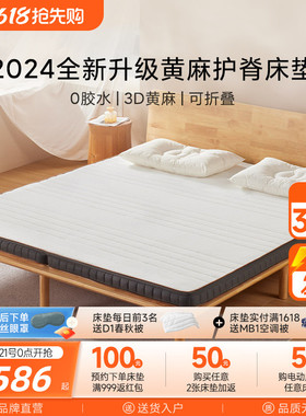 8H 天然乳胶床垫1.8m可折叠黄麻护脊偏硬学生宿舍席梦思榻榻米垫