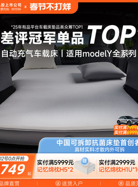 8H车载床垫五星舒适车载床 MODEL Y定制版通用便携充气旅行床垫