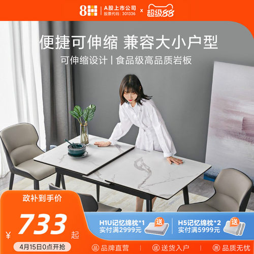8H岩板伸缩轻奢餐桌椅