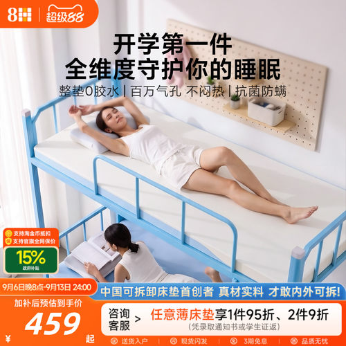 8H真0胶学生薄垫软硬两用床垫