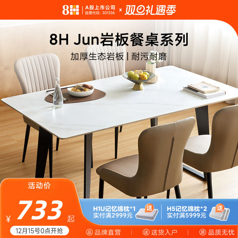 8H岩板餐桌家用现代简约奶油风饭桌餐厅桌椅套装意式轻奢风加厚