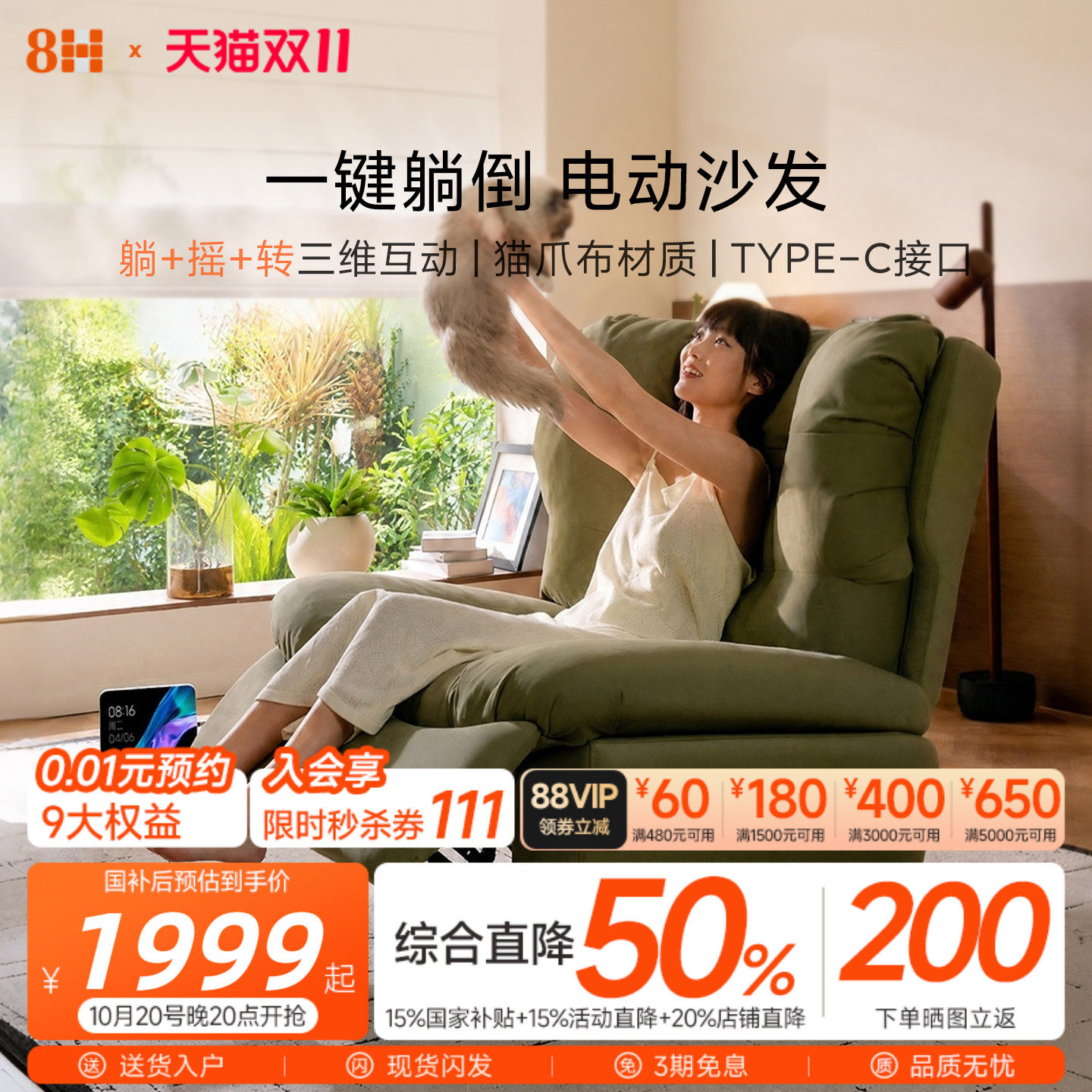 【新品首发】8H 猫抓布单人智能沙发云朵沙发懒人功能沙发摇摇椅