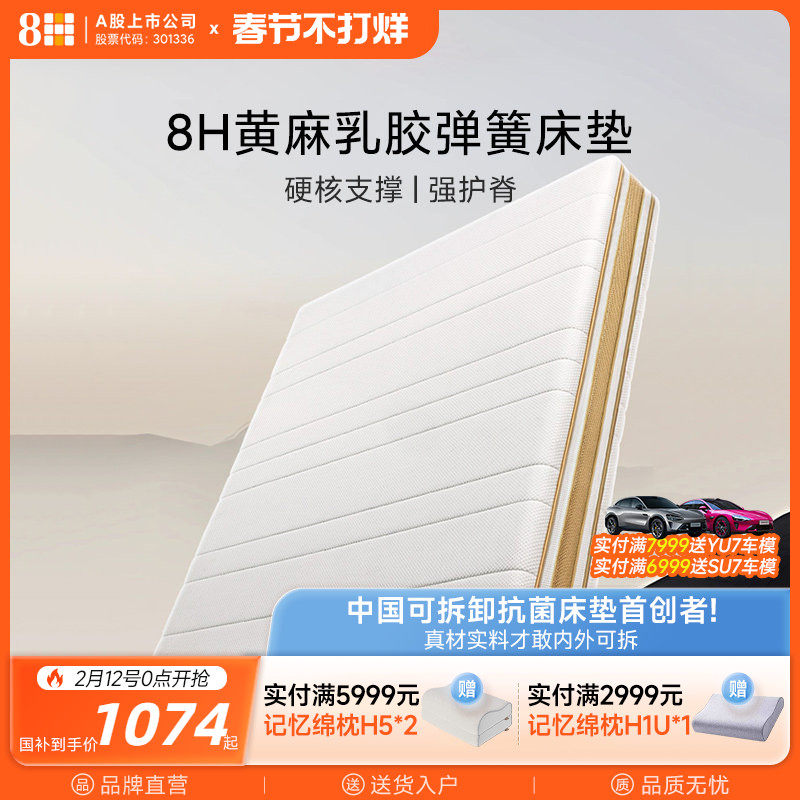 8H白金黄麻乳胶独立袋弹簧床垫家用1.8米护腰护脊加硬加厚床垫子