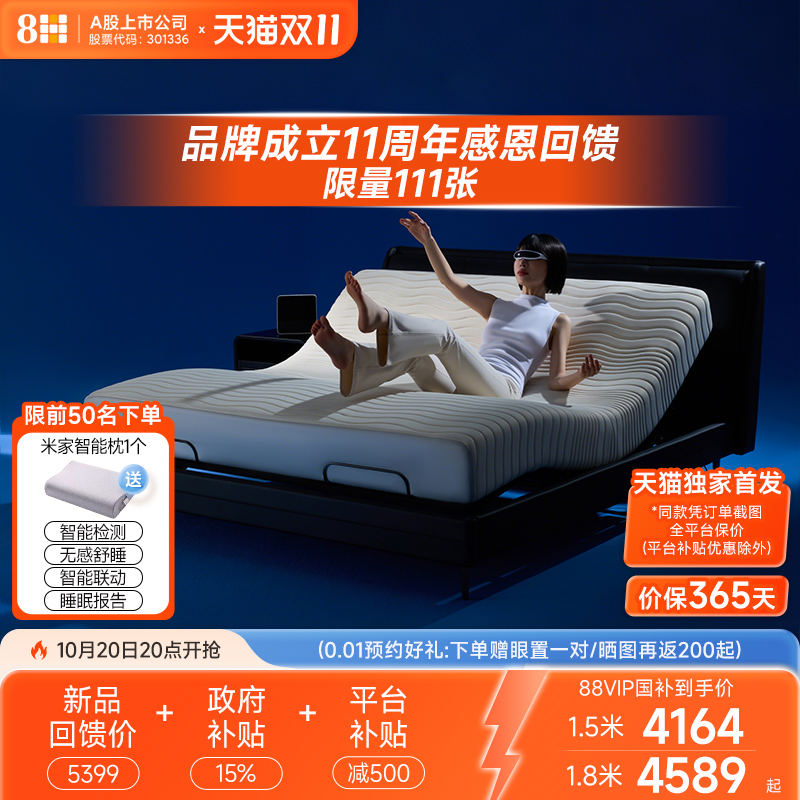 【新品】【11周年回馈价】8H四电机智能床电动升降多功能双人床