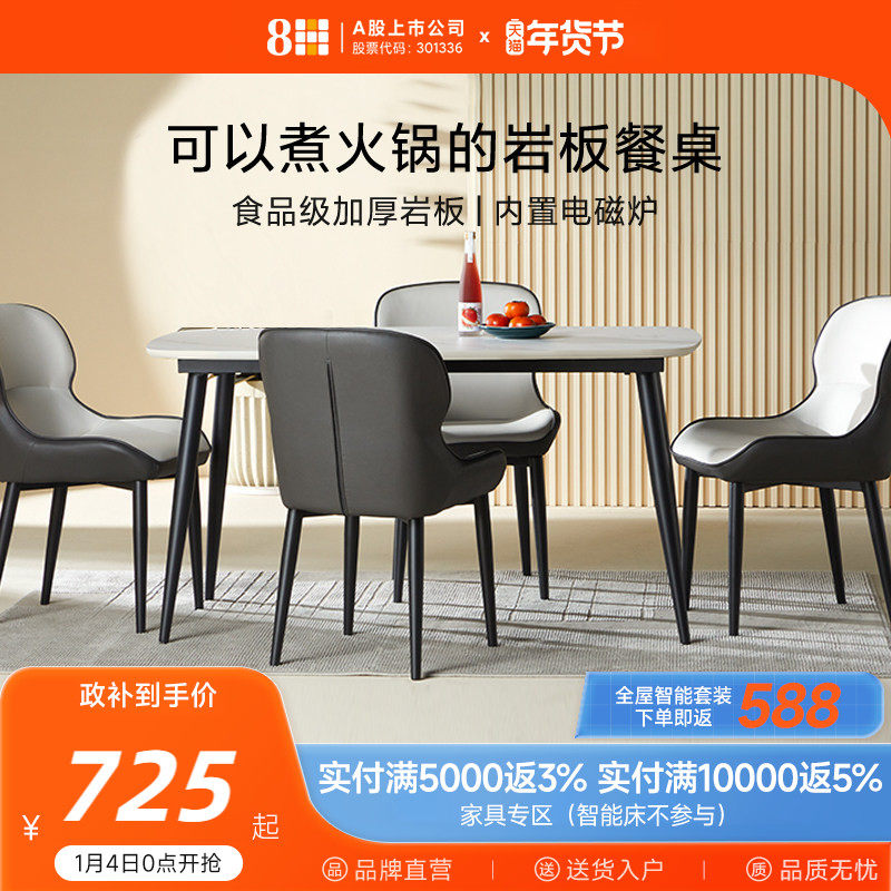 8H可伸缩岩板餐桌椅组合现代家用智能烹饪电磁炉圆桌小户型饭桌