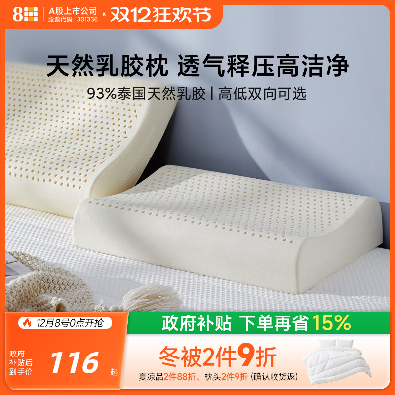 8H乳胶枕头泰国进口天然成人家用