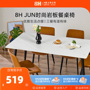 8H岩板餐桌家用现代饭桌餐厅简约吃饭桌子椅子简约家用小户型