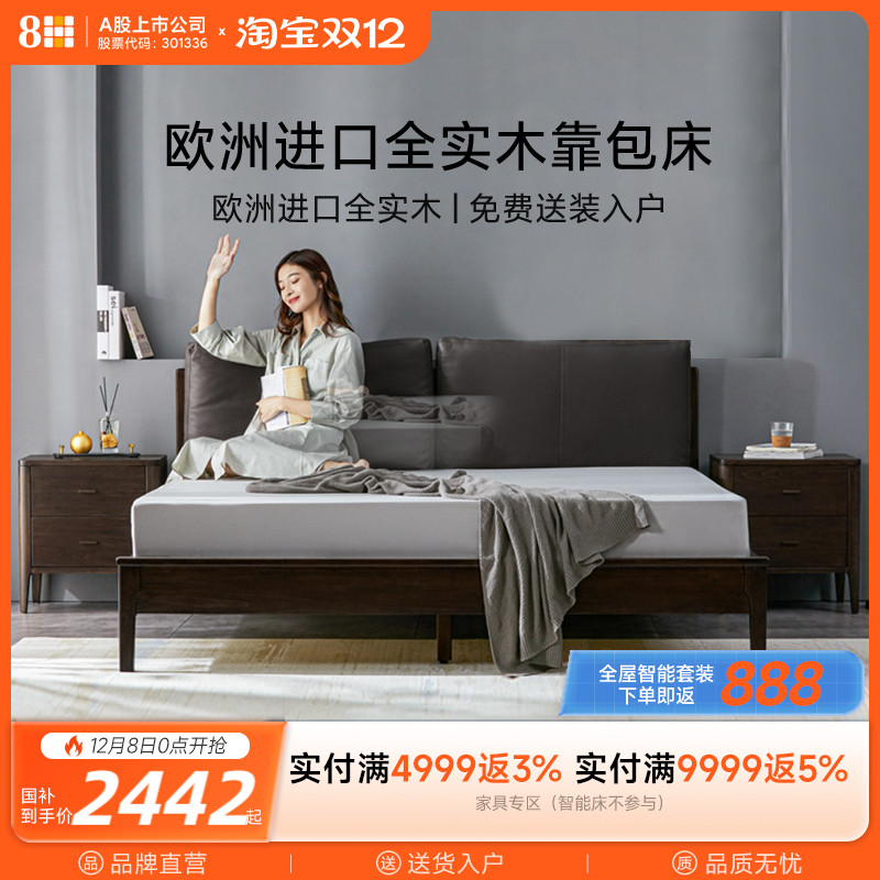 8H大师系列实木软包床
