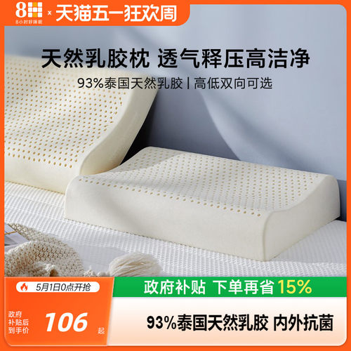 8H乳胶枕头进口天然成人家用
