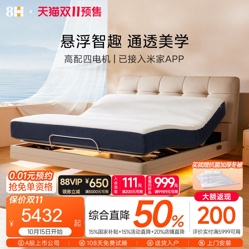 8H 智能电动床DT3Ultra悬浮软包床头氛围灯主卧床已接入米家APP