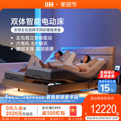 8H双分区撑腰按摩真皮智能电动床