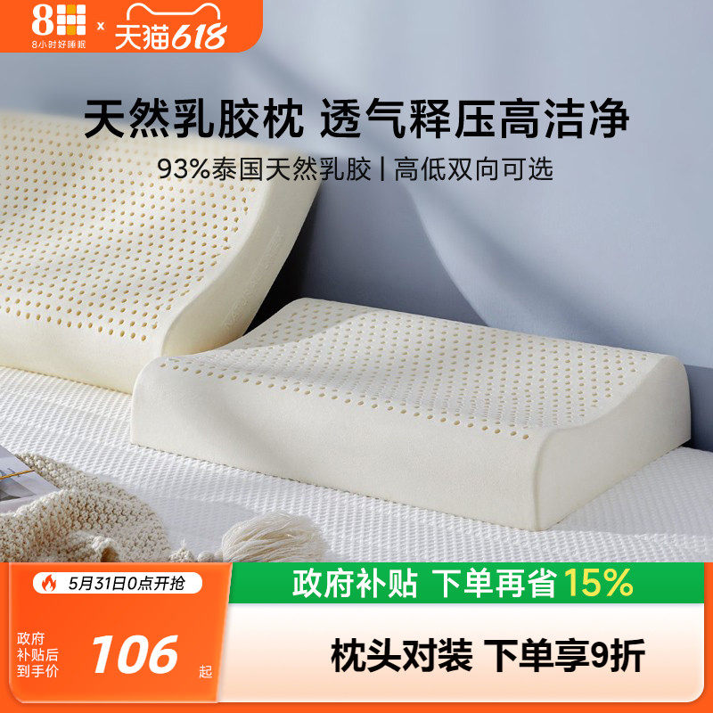 8H 乳胶枕头泰国进口天然护颈分区抗菌成人家用橡胶枕芯椎助睡眠