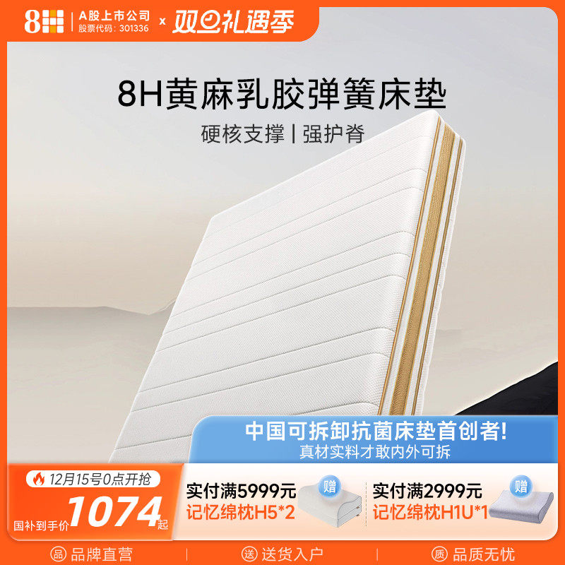 8H白金黄麻乳胶独立袋弹簧床垫家用1.8米护腰护脊加硬加厚床垫子