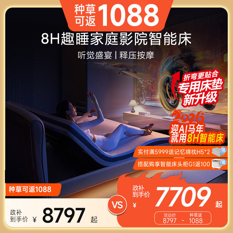 8H智能科技按摩电动床音乐升降双人主卧床创新婚床已接入米家APP
