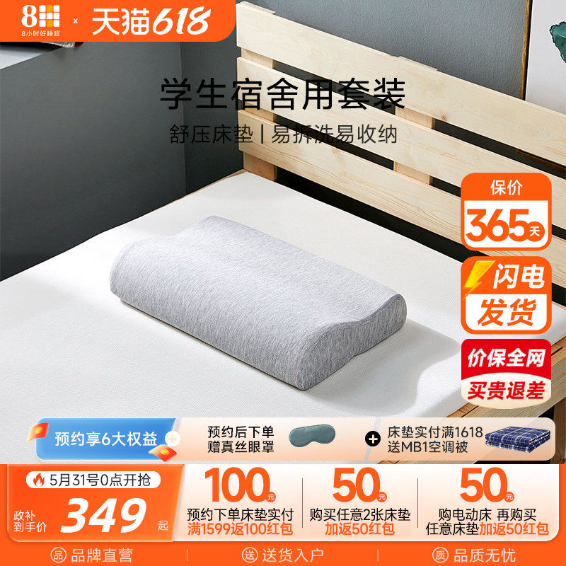 8H 抗菌零压记忆绵床垫枕头套装学生宿舍专用儿童上下铺功能薄垫