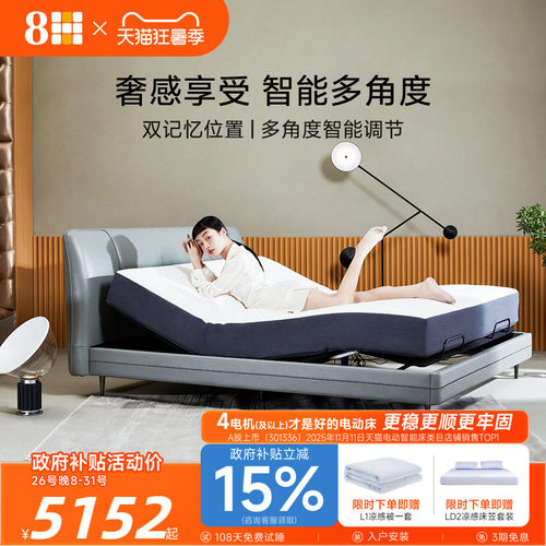 8H智能电动床睡眠监测打鼾干预