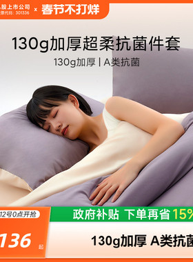 8h【新品】8hA类床上四件套春秋抗菌超柔床单被套学生宿舍三件套