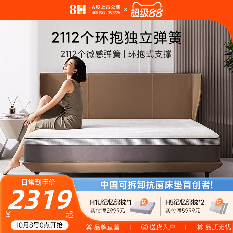 8H神奇2112蜂巢助眠床垫