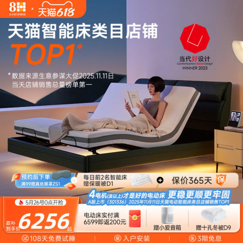8H悬浮床真皮智能电动床