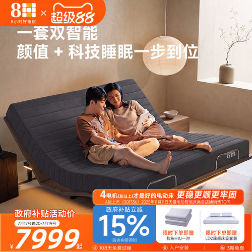 8HStra双智能套装悬浮无床头