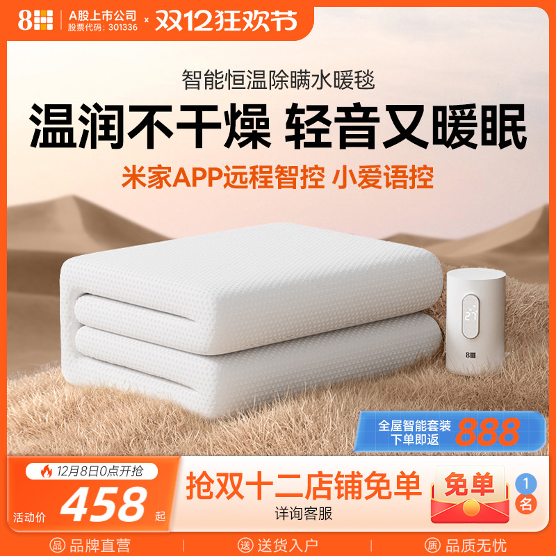 8H小静智能恒温除螨水暖垫