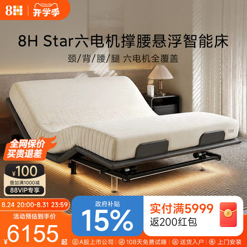 8HStar智能悬浮电动床无床头