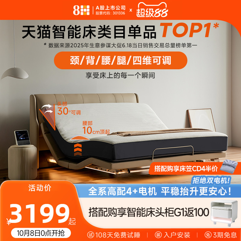 8HFind智能电动床谜夜黑奶咖米