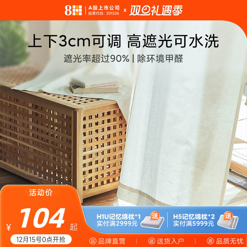 8H日式除甲醛遮光窗帘