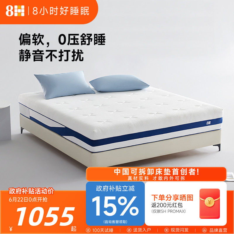 8H 记忆棉独立弹簧床垫软硬双面零压护脊家用榻榻米垫子1.5m1.8米