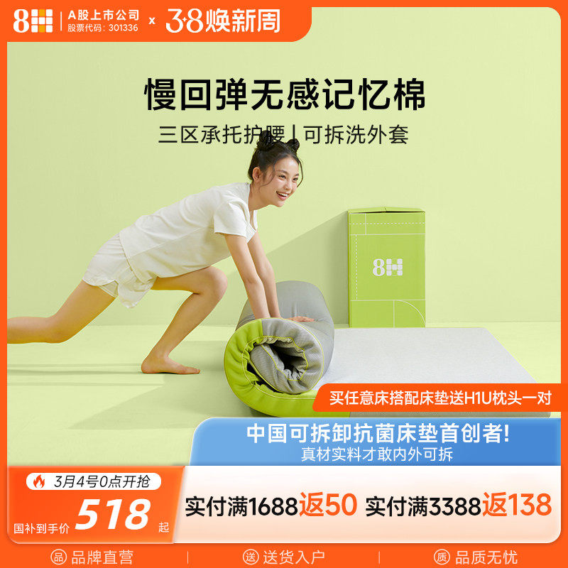 8H无感慢回弹分区护脊薄床垫学生宿舍家用卷装记忆绵软垫子薄垫