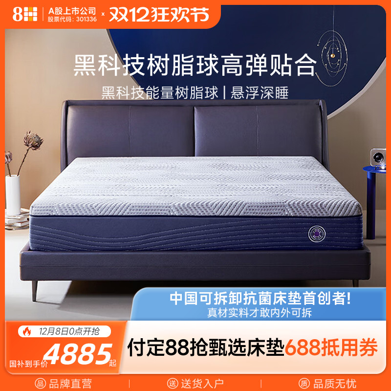 8H太空树脂能量球床垫