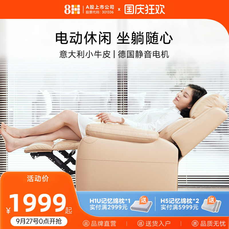8H头等舱真皮电动休闲沙发