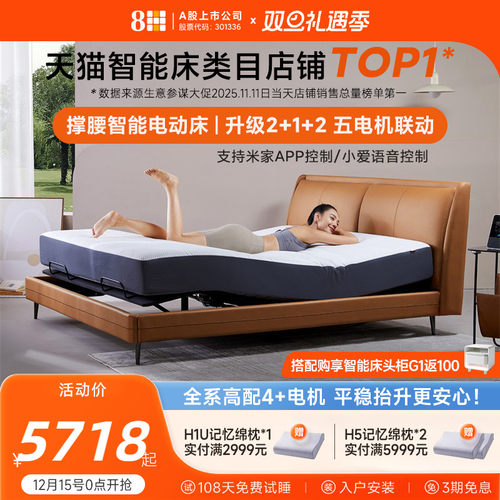 8H智能撑腰电动床promax