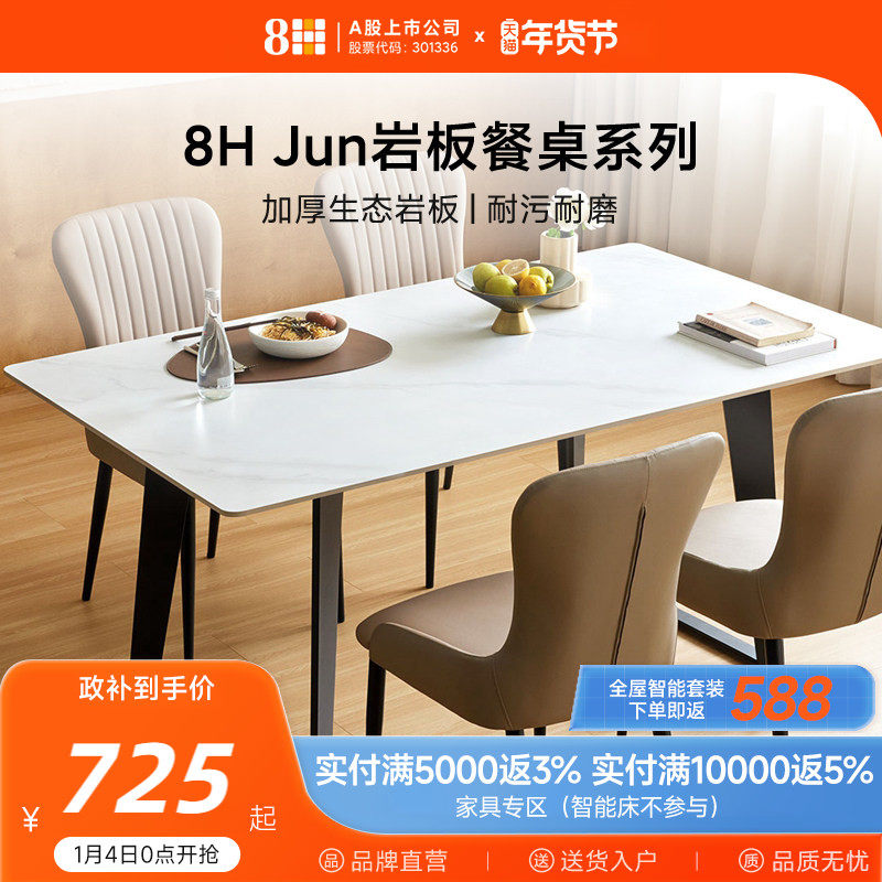 8H岩板餐桌家用现代简约奶油风饭桌餐厅桌椅套装意式轻奢风加厚,住宅家具,岩板餐桌,淘宝优惠券,粉丝福利购,淘宝优惠卷
